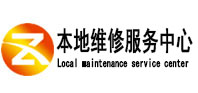 哈巴河本地维修服务中心（中讯网）